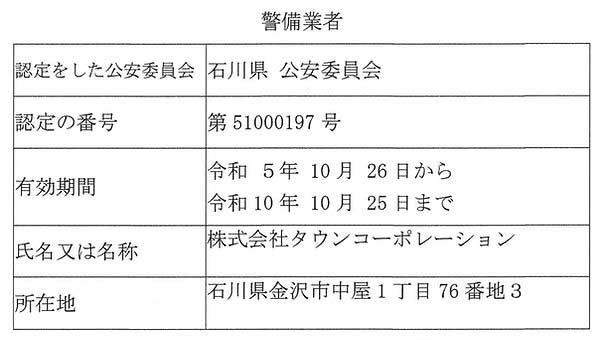 警備業者認定証明書