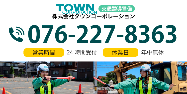 TEL:076-227-8363 営業時間：24時間受付 休業日：年中無休